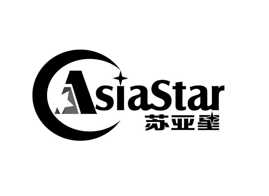 商标名称苏亚星 ASIASTAR商标注册号 12249357、商标申请人南京苏亚星资讯科技开发有限公司的商标详情 - 标库网商标查询