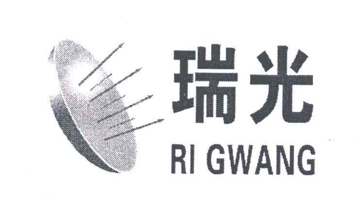 商标名称瑞光;RI GWANG商标注册号 4670185、商标申请人汪国宪的商标详情 - 标库网商标查询