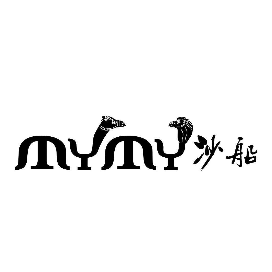商标名称沙船 MYMY商标注册号 10422831、商标申请人天津市麦麦鞋业有限公司的商标详情 - 标库网商标查询