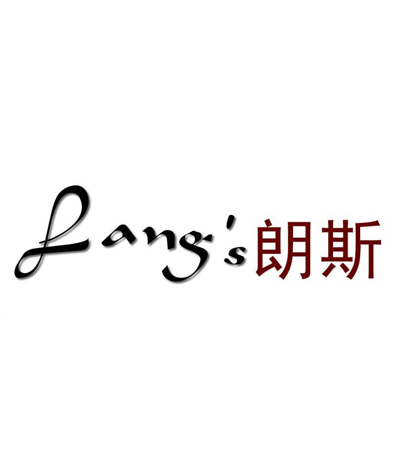 商标名称朗斯 LANG’S商标注册号 10036432、商标申请人上海艾顿乐器有限公司的商标详情 - 标库网商标查询