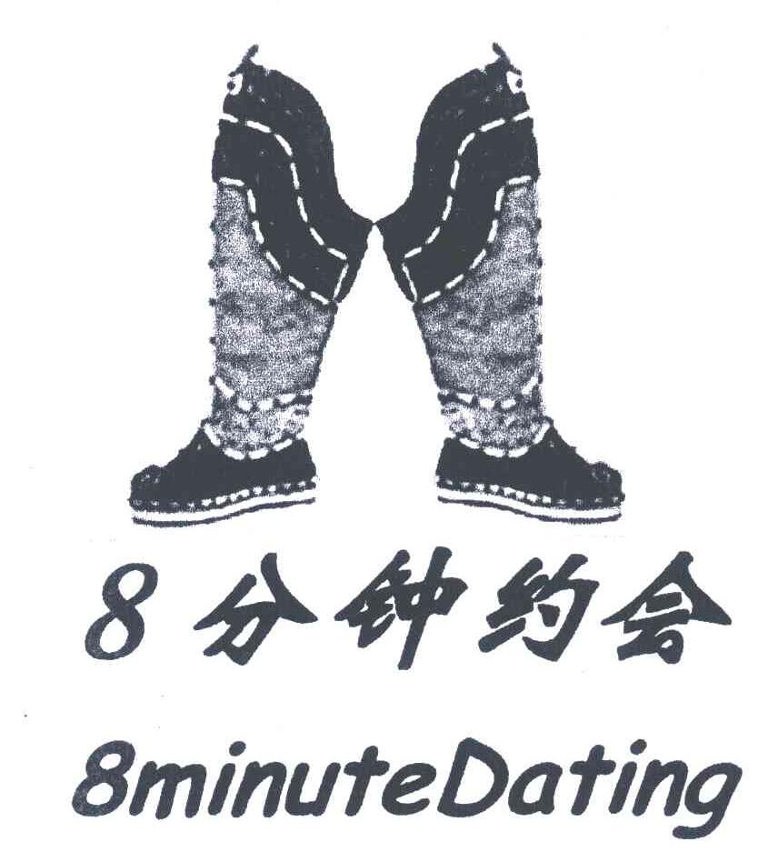 商标名称8分钟约会;8 MINUTE DATING商标注册号 4113630、商标申请人北京市彭天艺品有限公司的商标详情 - 标库网商标查询