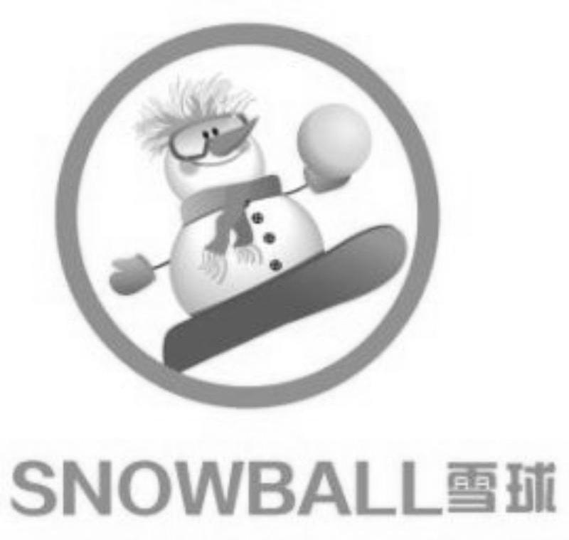 商标名称雪球 SNOWBALL商标注册号 12258751、商标申请人济宁易成手套有限公司的商标详情 - 标库网商标查询