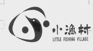 商标名称小渔村   LITTLE FISHING VILLAGE商标注册号 1225882、商标申请人沈阳市小渔村餐饮有限公司的商标详情 - 标库网商标查询