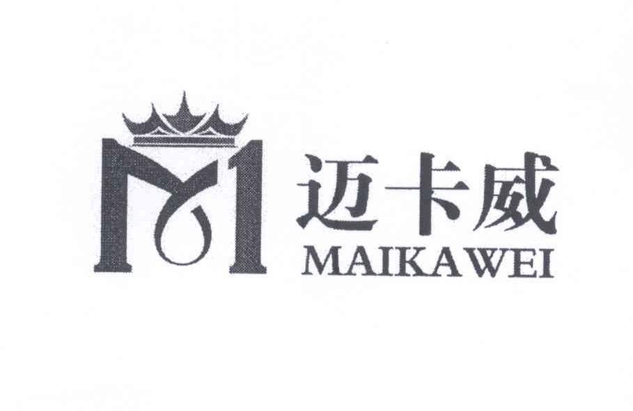 商标名称迈卡威 M MAIKAWEI商标注册号 13555875、商标申请人胡新晓的商标详情 - 标库网商标查询