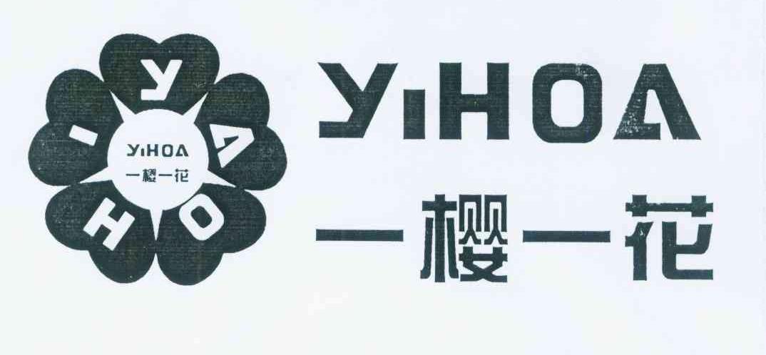 商标名称一樱一花 YIHOA商标注册号 11612654、商标申请人赵良才的商标详情 - 标库网商标查询