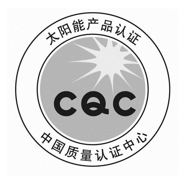 商标名称太阳能产品认证 中国质量认证中心 CQC商标注册号 7816147、商标申请人中国质量认证中心的商标详情 - 标库网商标查询