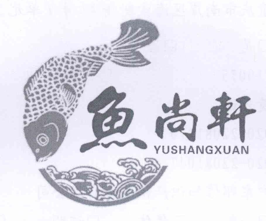 商标名称鱼尚轩商标注册号 14195319、商标申请人陈南阳的商标详情 - 标库网商标查询