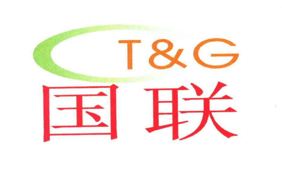 商标文字国联;tg商标注册号 3963340,商标申请人天津国联钢业