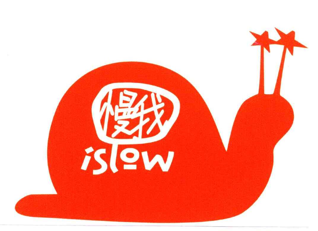 商标名称慢我;ISLOW商标注册号 5379794、商标申请人刘胜杰的商标详情 - 标库网商标查询