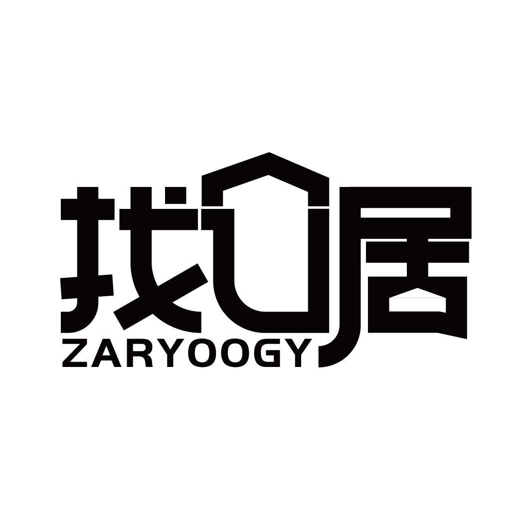 商标文字找u居 zaryoogy商标注册号 59318951,商标申请人伍佑发的商标