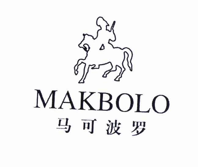 商标名称马可波罗 MAKBOLO商标注册号 10892890、商标申请人林参军的商标详情 - 标库网商标查询