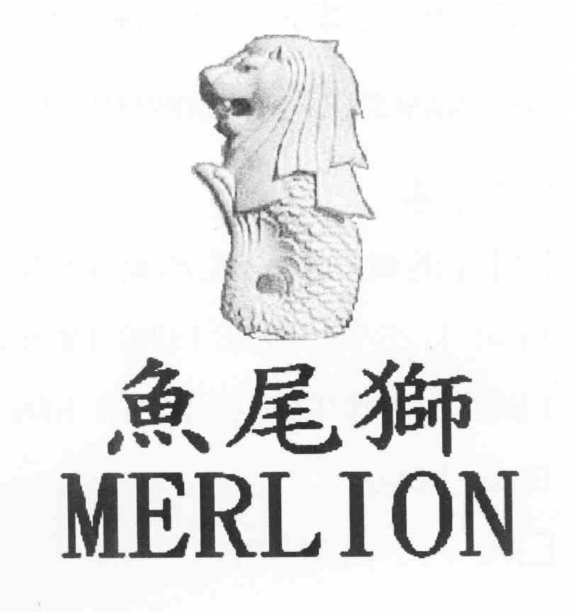商标名称鱼尾狮 MERLION商标注册号 10934547、商标申请人星加坡鱼尾狮（国际）药油厂有限公司的商标详情 - 标库网商标查询