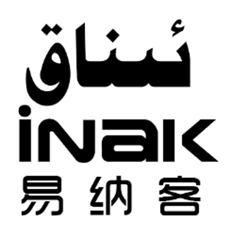 商标名称易纳客  INAK商标注册号 18259651、商标申请人努尔艾力·买买提明的商标详情 - 标库网商标查询