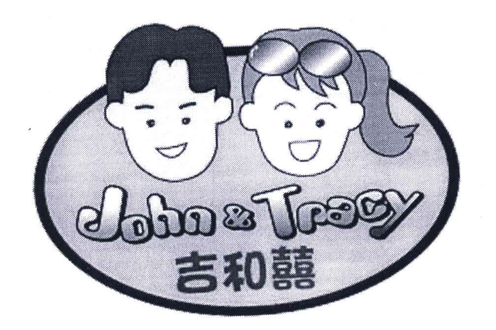 商标名称吉和喜;JOHN TRACY商标注册号 5348474、商标申请人吉和禧国际贸易（上海）有限公司的商标详情 - 标库网商标查询