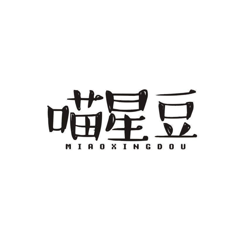 购买喵星豆商标，优质3类-日化用品商标买卖就上蜀易标商标交易平台