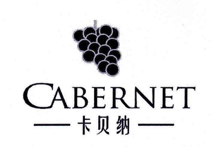 商标名称卡贝纳;CABERNET商标注册号 6111082、商标申请人时捷国际（香港）有限公司的商标详情 - 标库网商标查询