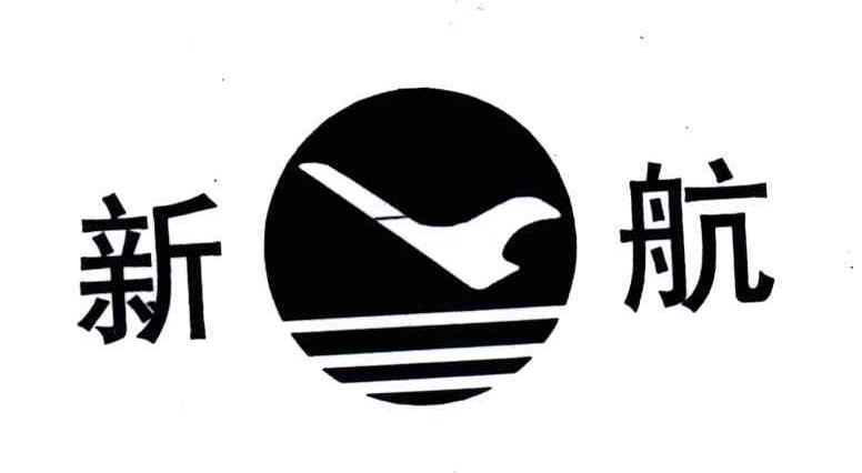 商标名称新航商标注册号 3600194、商标申请人天津新航线贸易有限公司的商标详情 - 标库网商标查询