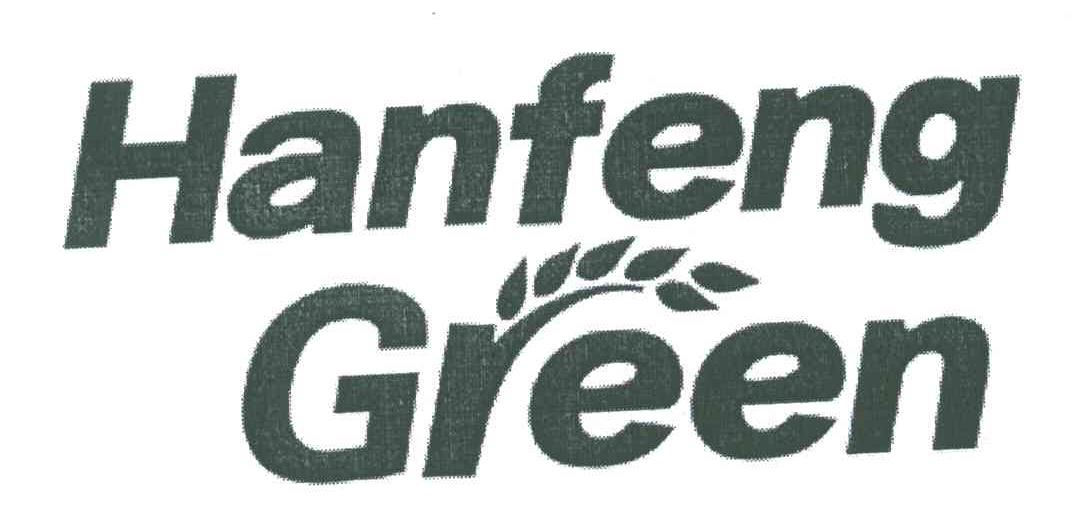商标名称HANFENG GREEN商标注册号 5337635、商标申请人汉枫缓释肥料（江苏）有限公司的商标详情 - 标库网商标查询