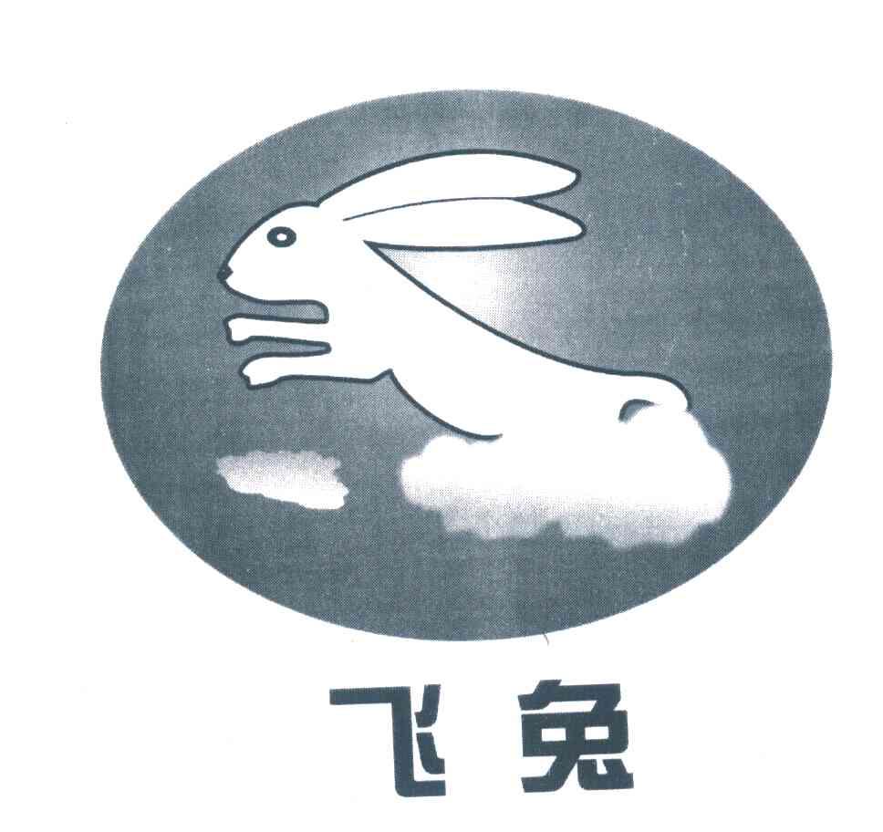 商标名称飞兔商标注册号 6264306、商标申请人广州飞兔快递有限公司的商标详情 - 标库网商标查询