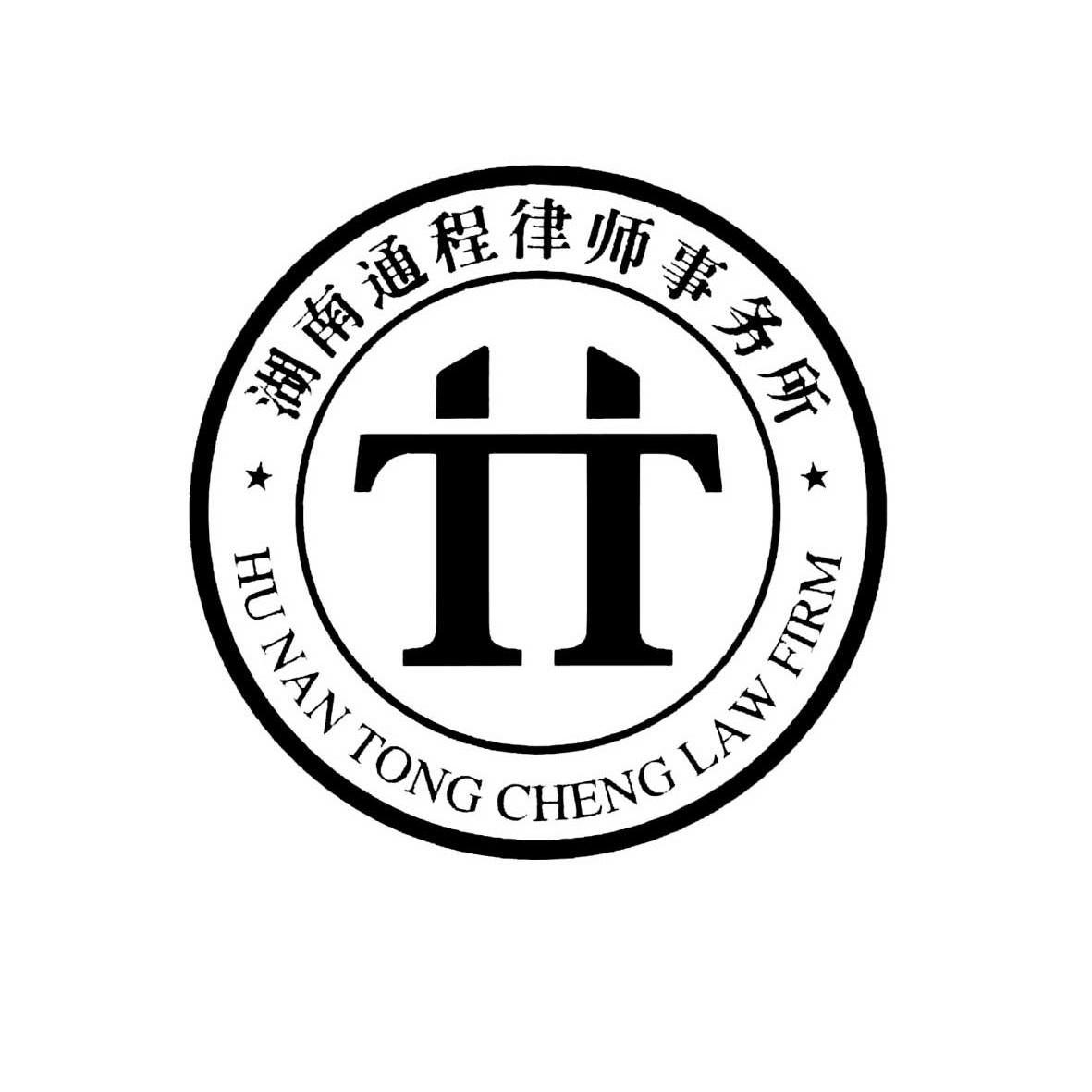 商标名称湖南通程律师事务所 HU NAN TONG CHENG LAW FIRM商标注册号 10269903、商标申请人湖南通程律师事务所的商标详情 - 标库网商标查询