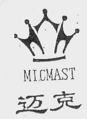 商标名称迈克   MICMAST商标注册号 1077476、商标申请人杨霜的商标详情 - 标库网商标查询
