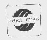 商标名称ZHEN YUAN商标注册号 1051865、商标申请人上海天禄针织印染公司的商标详情 - 标库网商标查询