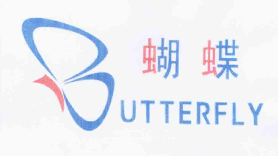 商标名称蝴蝶 BUTTERFLY商标注册号 10345288、商标申请人吴忠民的商标详情 - 标库网商标查询