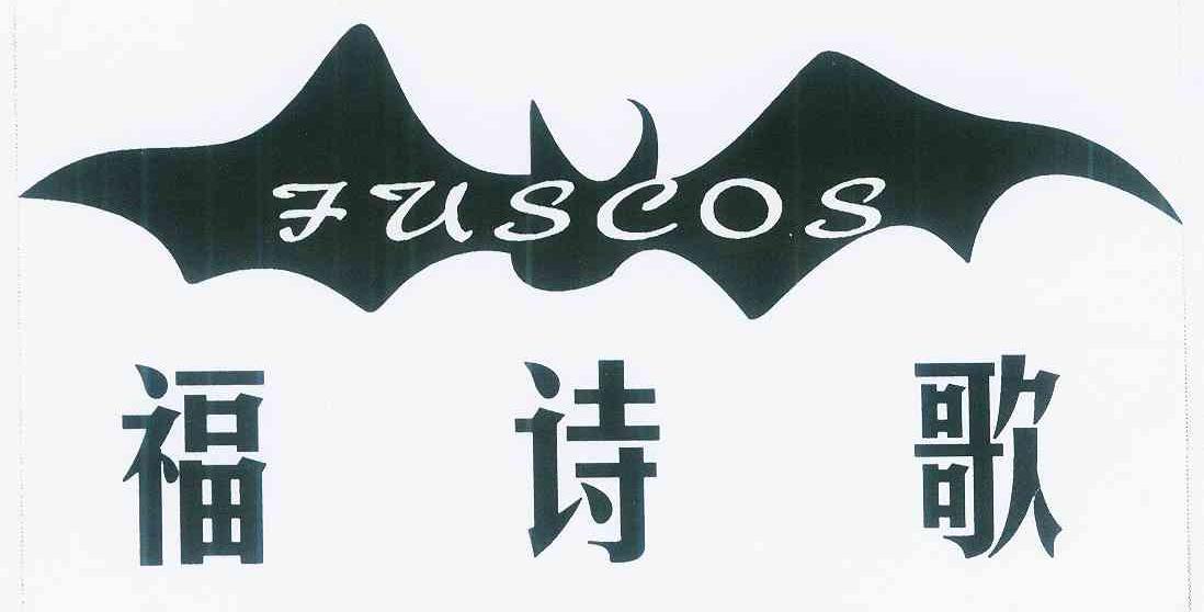 商标名称福诗歌 FUSCOS商标注册号 12189908、商标申请人陈文彬的商标详情 - 标库网商标查询