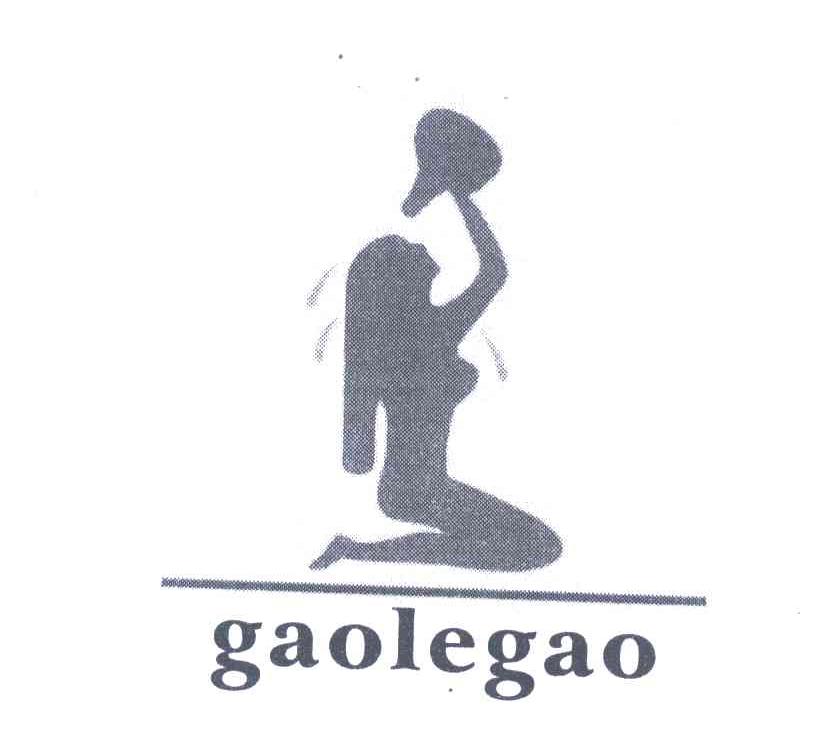 商标名称GAOLEGAO商标注册号 6637350、商标申请人台州高乐高五金制品有限公司的商标详情 - 标库网商标查询