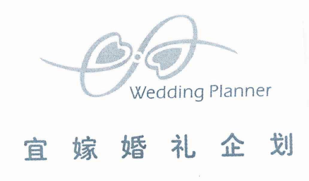 商标名称宜嫁婚礼企划 WEDDING PLANNER商标注册号 10327496、商标申请人上海依嘉花艺制作有限公司的商标详情 - 标库网商标查询