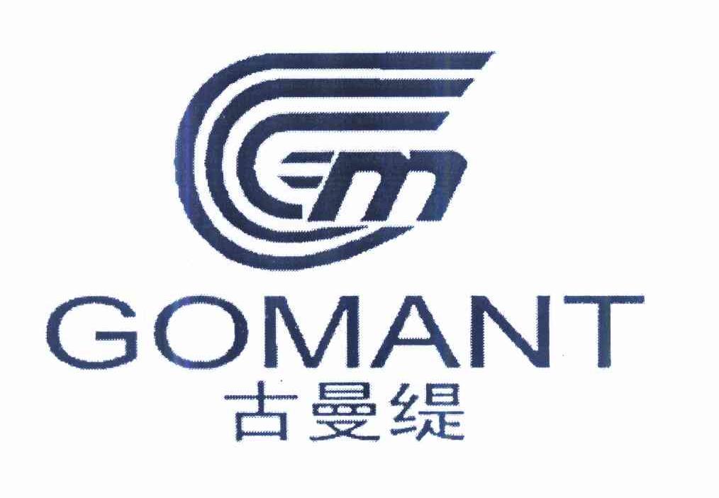 商标名称古曼缇 GOMANT GM商标注册号 10872434、商标申请人广州舰长信息科技有限公司的商标详情 - 标库网商标查询