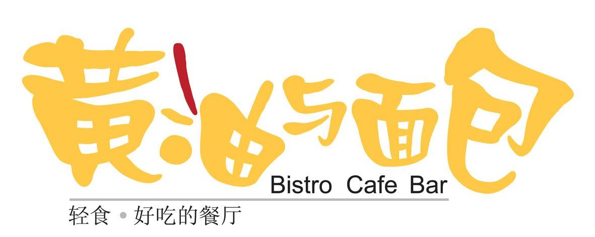 商标名称黄油与面包轻食·好吃的餐厅 BISTRO CAFE BAR商标注册号 10594834、商标申请人上海包禾黄投资管理有限公司的商标详情 - 标库网商标查询