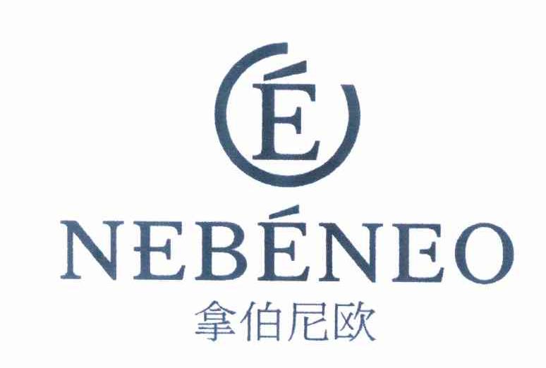商标名称拿伯尼欧 NEBENEO E商标注册号 10077303、商标申请人广州飞逸生物科技有限公司的商标详情 - 标库网商标查询