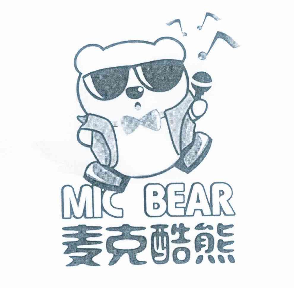 商标名称麦克酷熊 MIC BEAR商标注册号 10081418、商标申请人李朋的商标详情 - 标库网商标查询