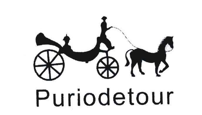 商标名称PURIODETOUR商标注册号 5396836、商标申请人陈应夫的商标详情 - 标库网商标查询