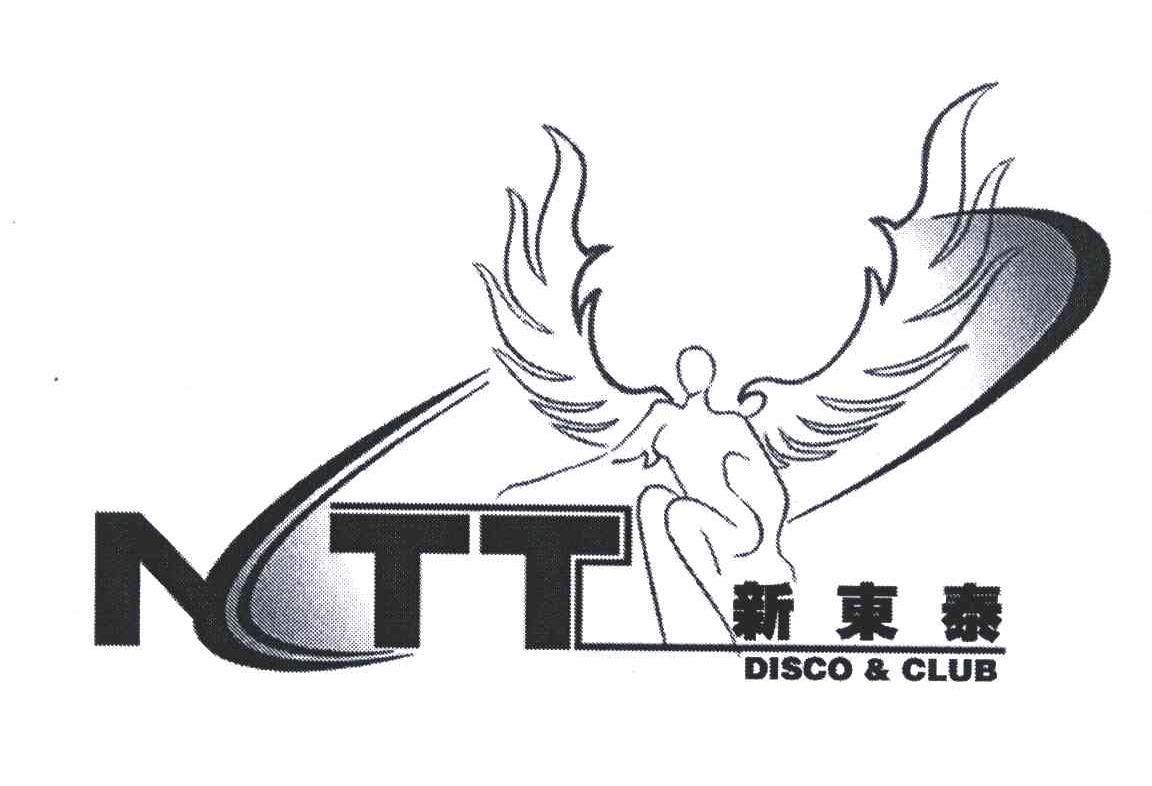 商标名称新东泰;NTT DISCO&CLUB商标注册号 4962118、商标申请人谢连安的商标详情 - 标库网商标查询