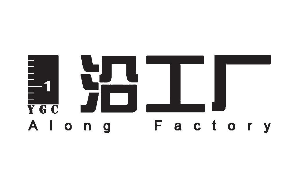 商标名称沿工厂 1 YGC ALONG FACTORY商标注册号 10336448、商标申请人上海沿祥贸易有限公司的商标详情 - 标库网商标查询