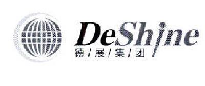 商标名称德展集团 DESHINE商标注册号 14587769、商标申请人德展（北京）国际展览有限公司的商标详情 - 标库网商标查询