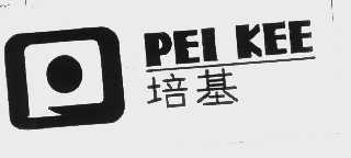商标名称培基   PEI KEE商标注册号 1083140、商标申请人上海申翔实业有限公司的商标详情 - 标库网商标查询