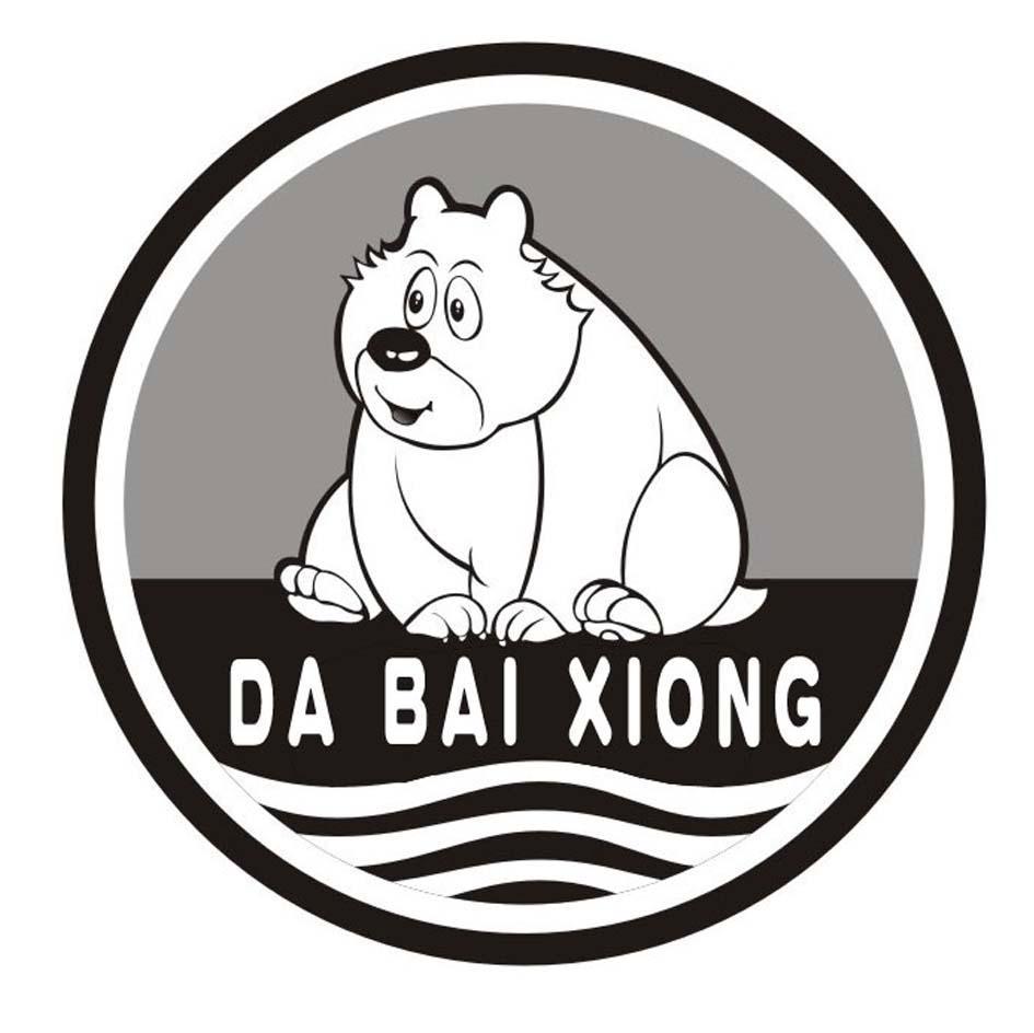 商标名称DABAIXIONG商标注册号 8025998、商标申请人贵州花都饮品有限公司的商标详情 - 标库网商标查询