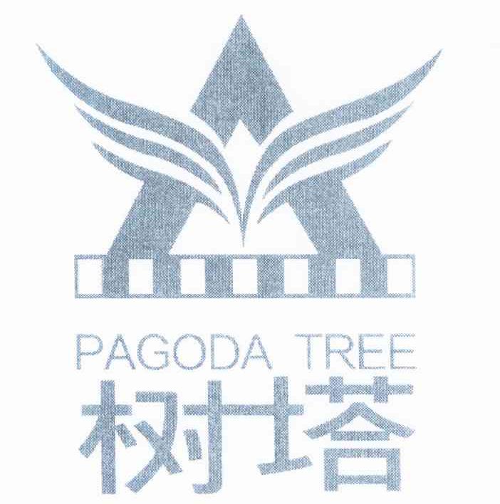 商标名称树塔 PAGODA TREE商标注册号 10114697、商标申请人袁大有的商标详情 - 标库网商标查询