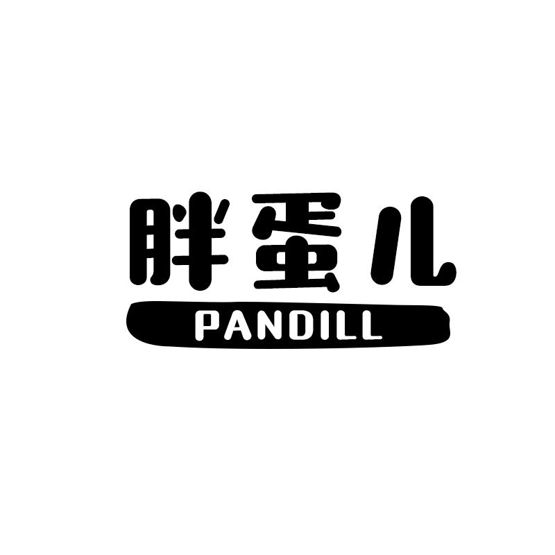 胖蛋儿 PANDILL