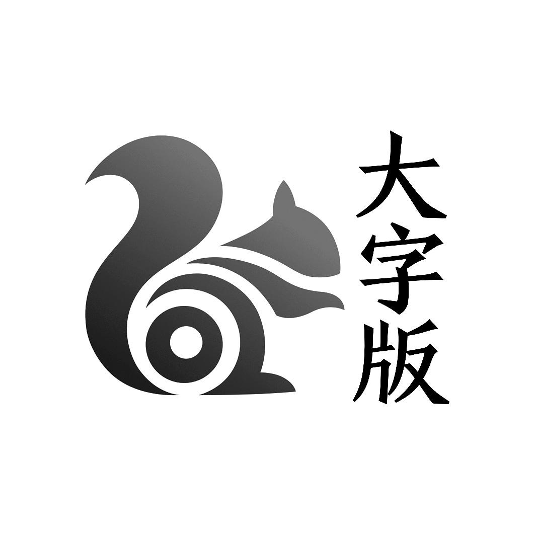 商标文字大字版商标注册号 57998104,商标申请人优视科技有限公司的