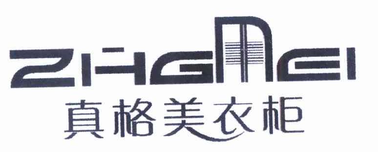 商标名称真格美衣柜 ZHGMEI商标注册号 9388420、商标申请人潘伟才的商标详情 - 标库网商标查询