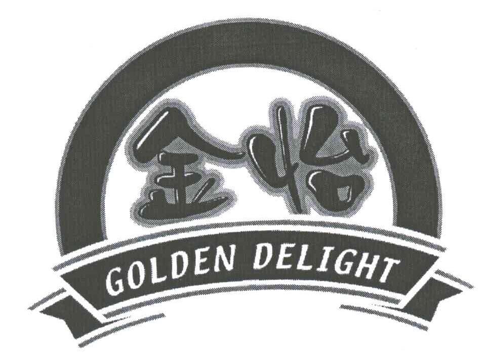 商标名称金怡;GOLDEN DELIGHT商标注册号 3659764、商标申请人上海士丰实业有限公司的商标详情 - 标库网商标查询