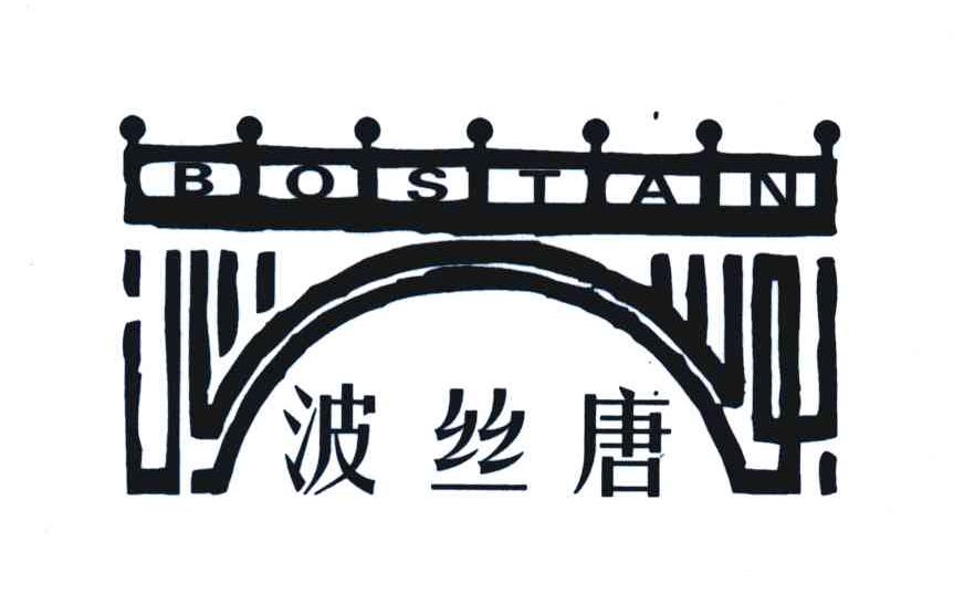 商标名称波丝唐;BOSTAN商标注册号 4268197、商标申请人吾斯曼·买木提力的商标详情 - 标库网商标查询