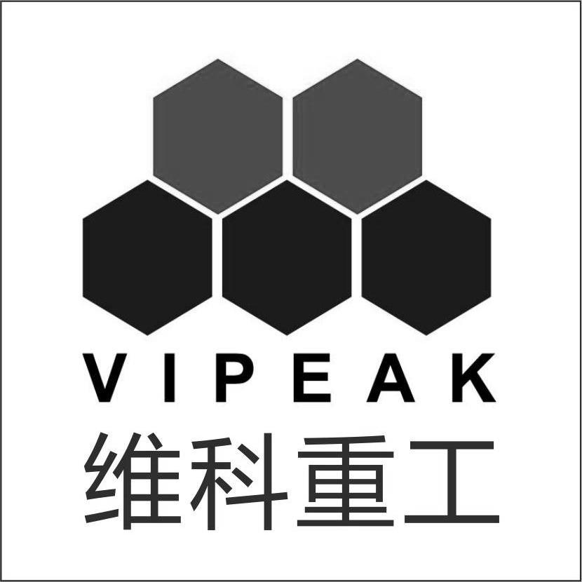 商标名称维科重工 VIPEAK商标注册号 10720396、商标申请人河南维科智能矿机有限公司的商标详情 - 标库网商标查询