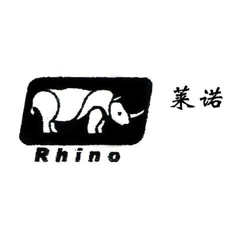 商标名称莱诺 RHINO商标注册号 11854329、商标申请人厦门中汽东方实业发展有限公司的商标详情 - 标库网商标查询