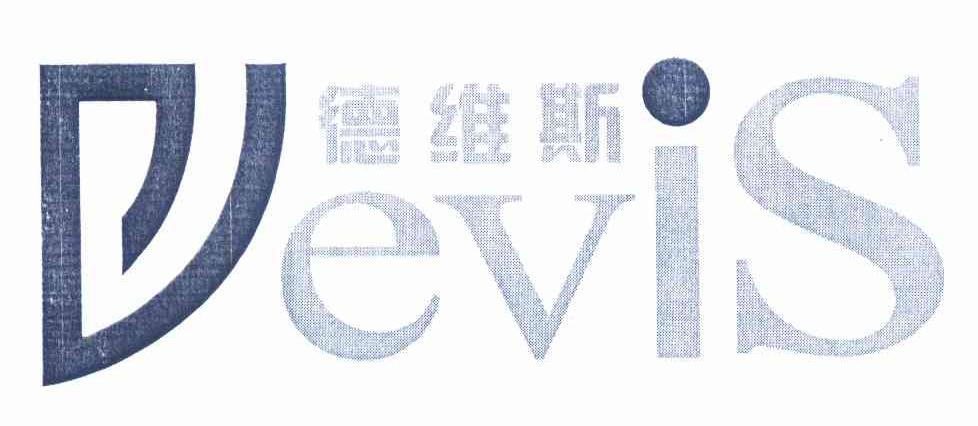 商标名称德维斯 DEVIS商标注册号 11305617、商标申请人德维斯国际展览（北京）有限公司的商标详情 - 标库网商标查询