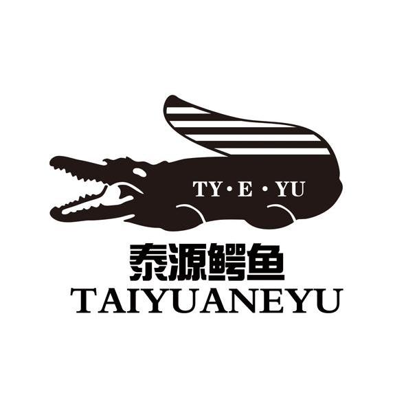商标名称泰源鳄鱼 TY·E·YU商标注册号 14302748、商标申请人香港泰源鳄鱼（国际）品牌时尚鞋服有限公司的商标详情 - 标库网商标查询